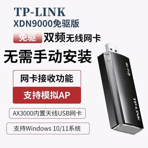 tplink免驱版无线网卡没反应图标