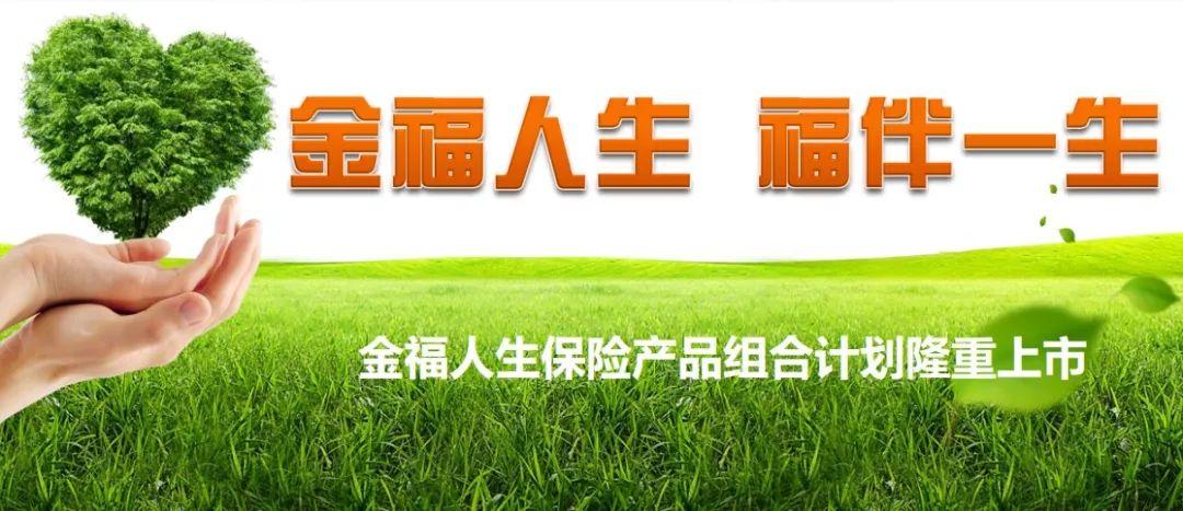 金福人生返还保费吗