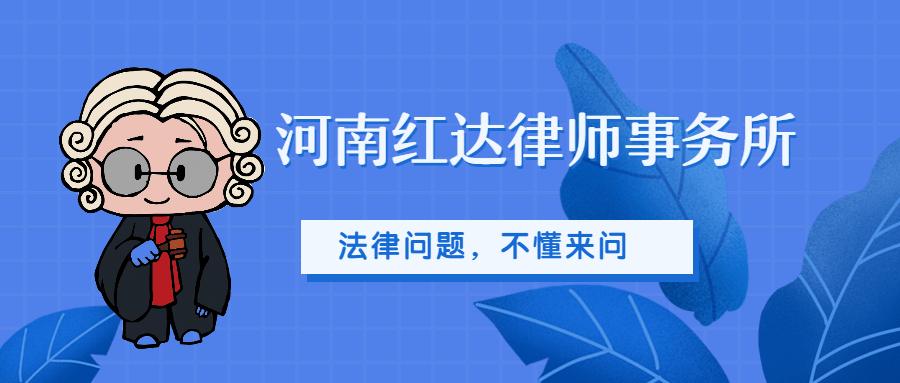 红达律师事务所