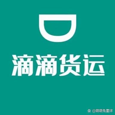 滴滴货运账号如何解冻
