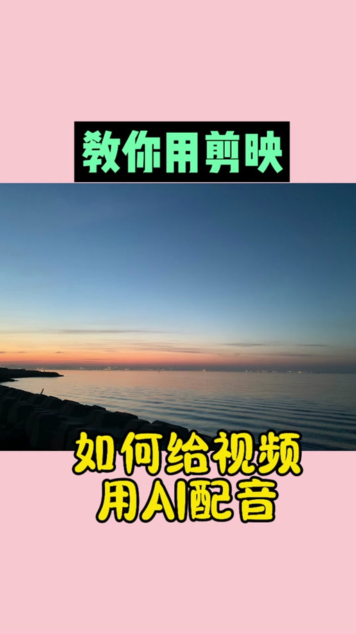 剪映专业版怎么加配音