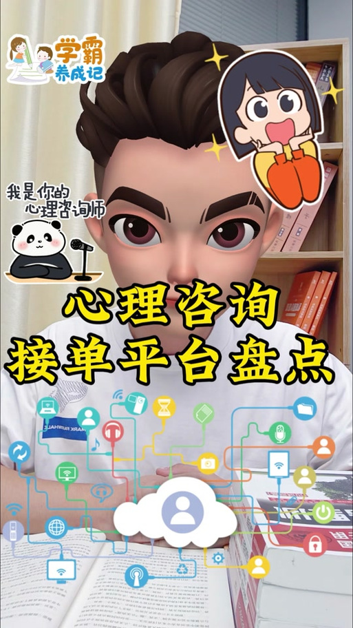 给力心理怎么注册倾听师