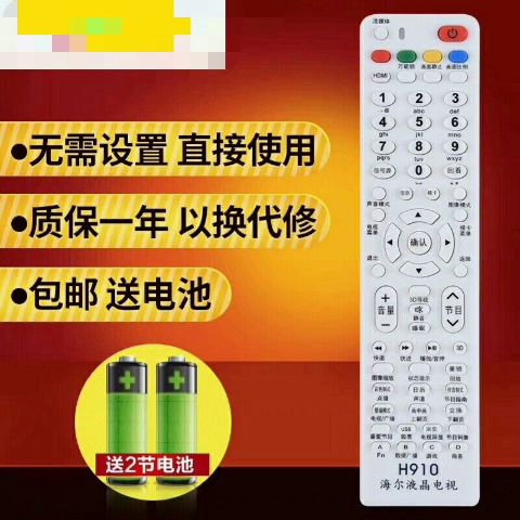 海尔万能遥控器使用方法缩略图