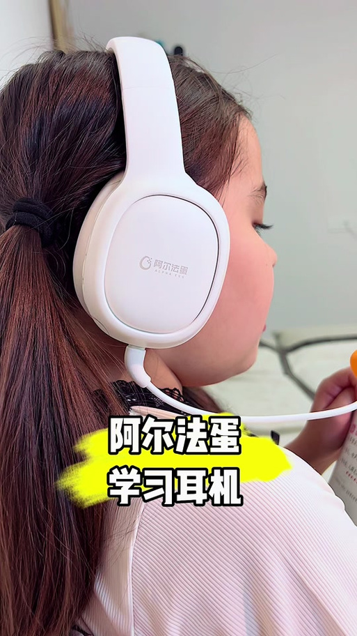 阿尔法蛋耳机配对教程