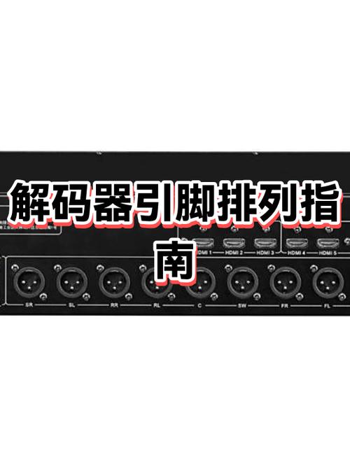 播放器如何连接解码器