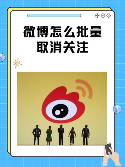 微博全部取消关注为什么还有缩略图