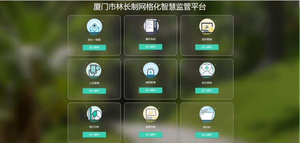 APP林管通截图
