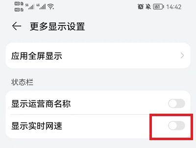 荣耀9x网速显示在哪里设置缩略图