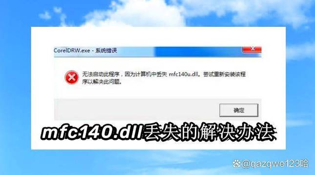 mfc140.dll丢失的解决方法缩略图