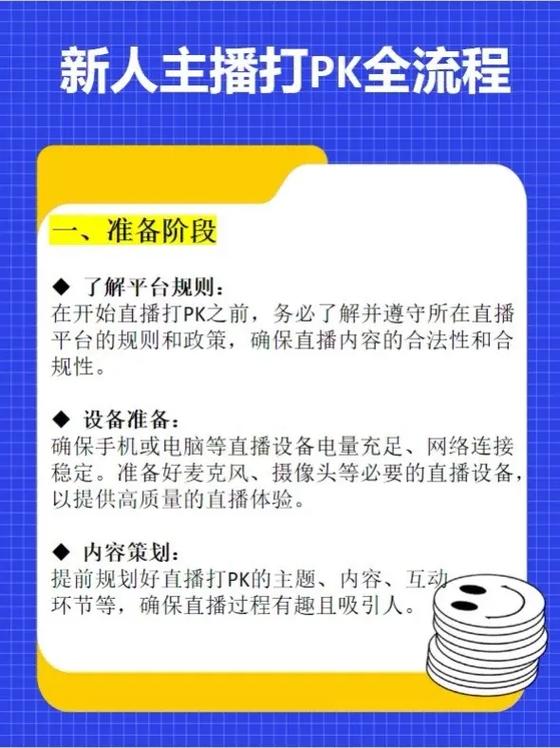 新人直播打pk怎么玩