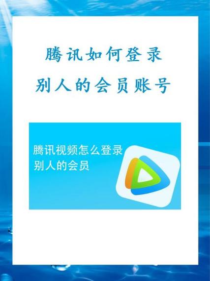 腾讯会员怎么换账号登录截图