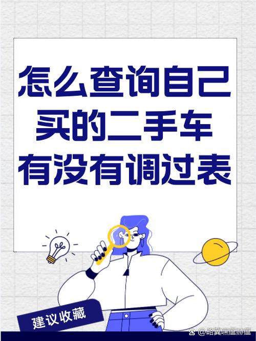 买二手车怎么看调没调表