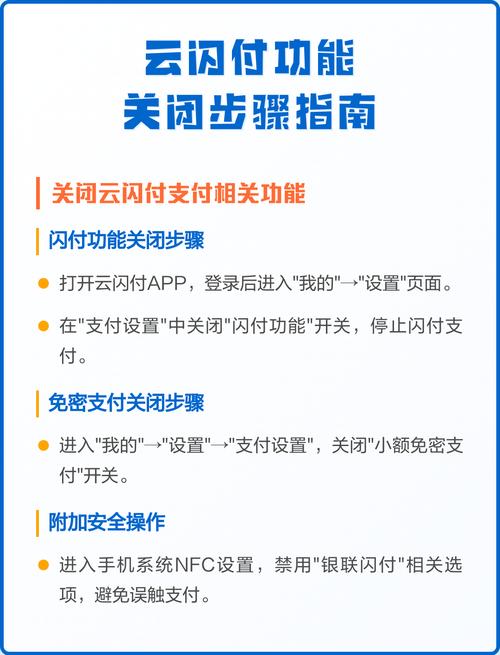 农行闪付关闭三个步骤