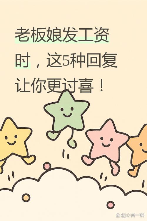 收到老板娘的红包怎样回复