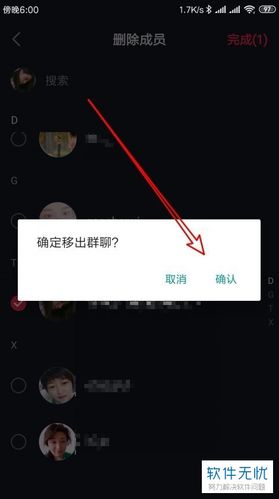 直播间怎么踢人出去
