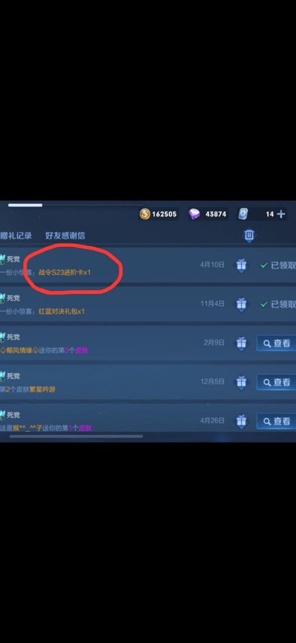 王者荣耀送过的记录在哪看