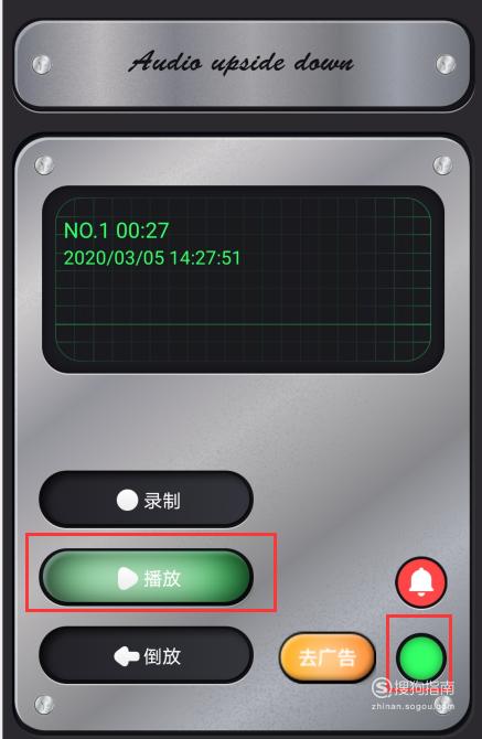 手机录音倒放