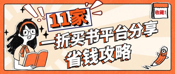 购书最便宜的购书网