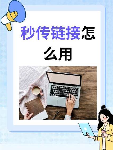 使用秒传链接的步骤
