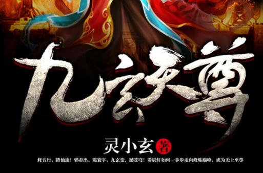 免费九玄下载