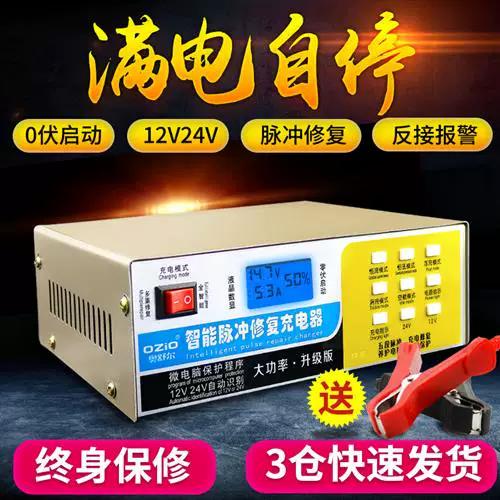 12v至24v充电器多少钱