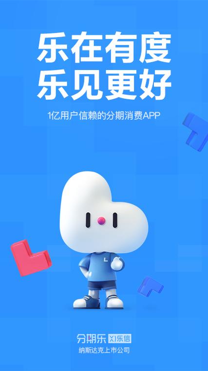 乐贷分期app