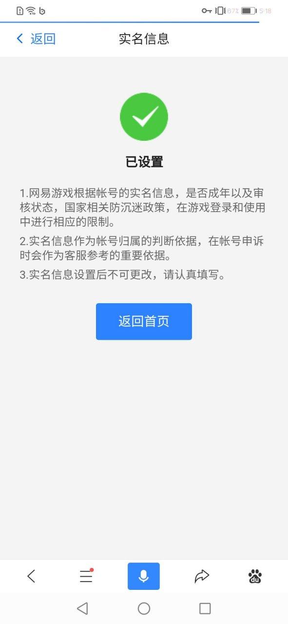 网易实名认证解除