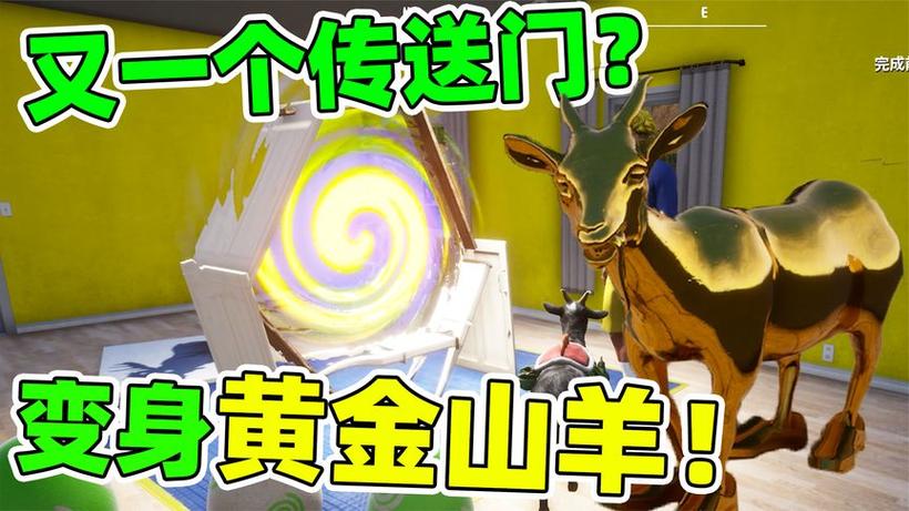 模拟山羊3可能完成的任务