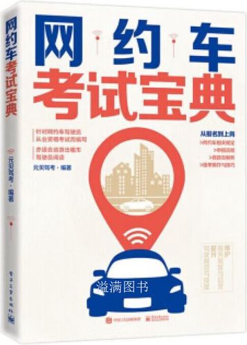 网约车考试题区域答案