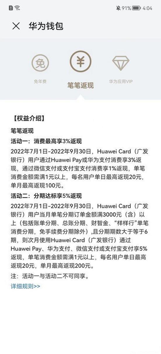 华为游戏中心充值返利