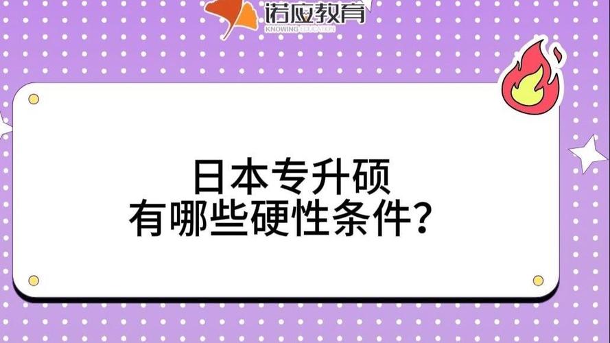 专升硕需要什么条件