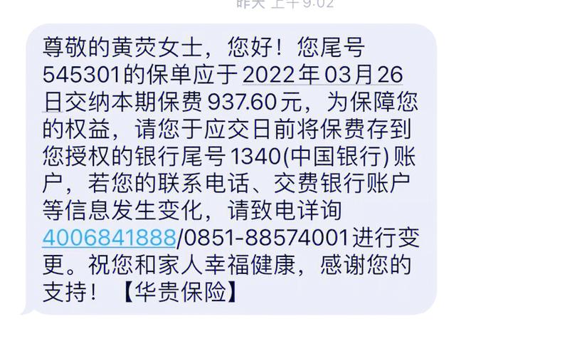 莫名其妙收到中国人寿短信