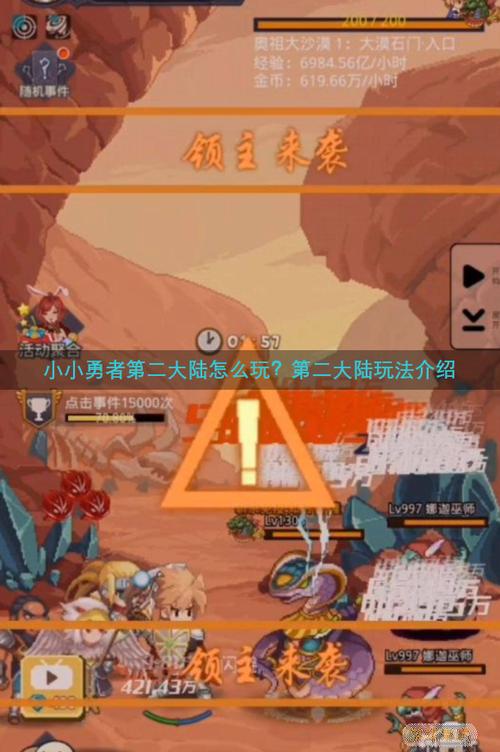 小小勇者二大陆攻略
