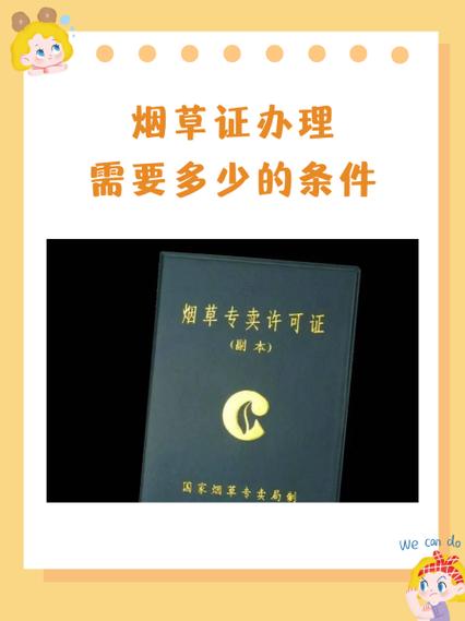 办理烟草证需要什么材料