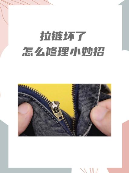 拉链掉了怎么修