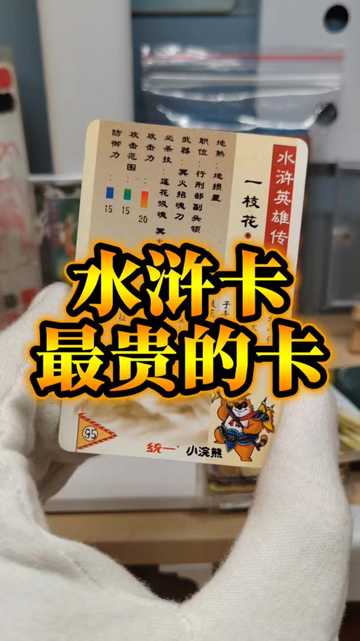 水浒卡真的有价值吗