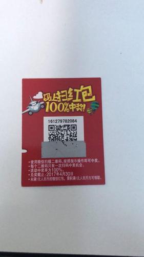 刮刮乐扫码兑奖