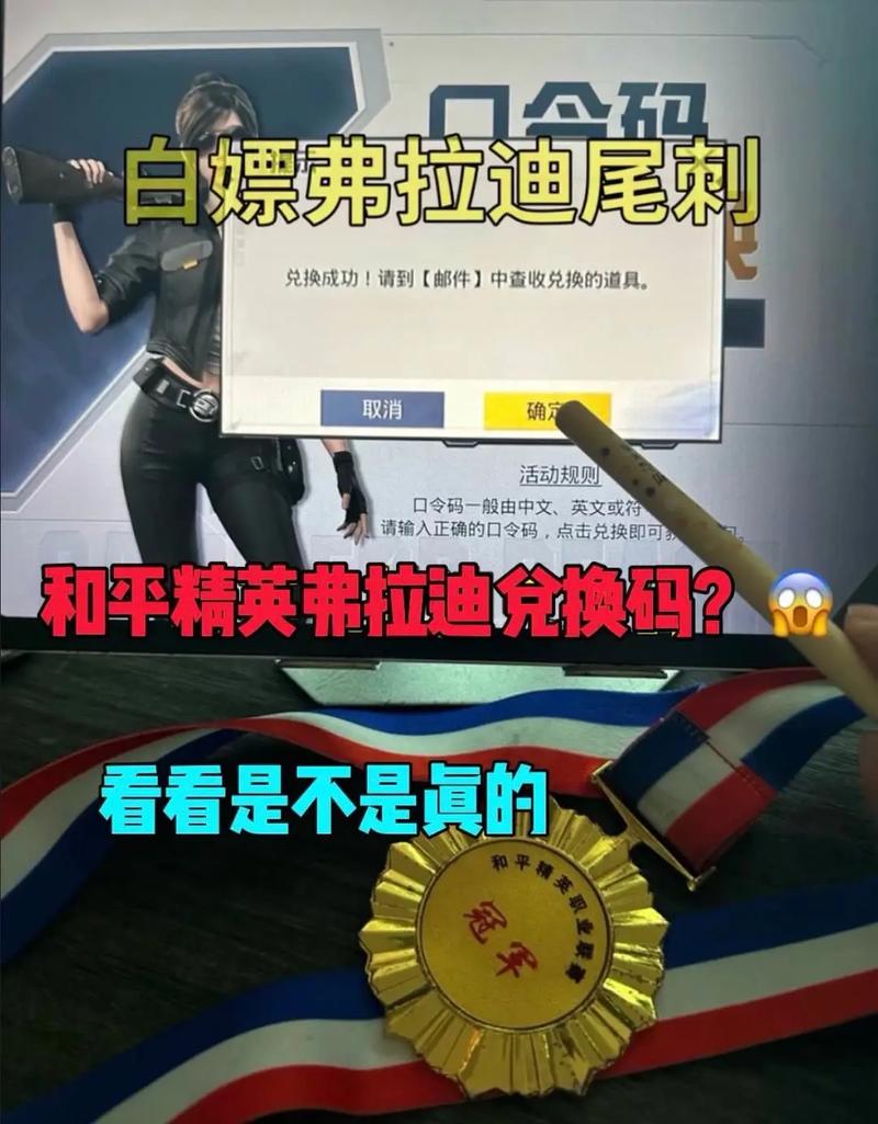 和平精英兑换码在哪里找到?
