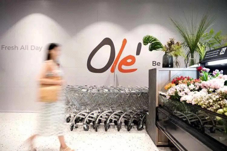 ole是什么超市