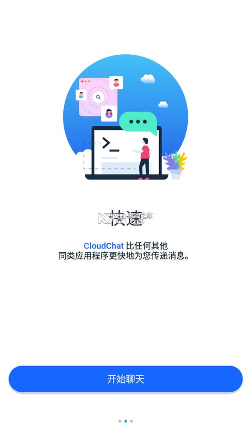cloudchatcom下载