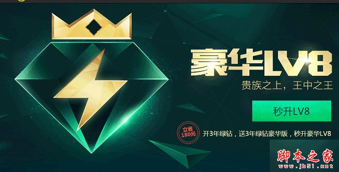 绿钻lv7是充了多少钱
