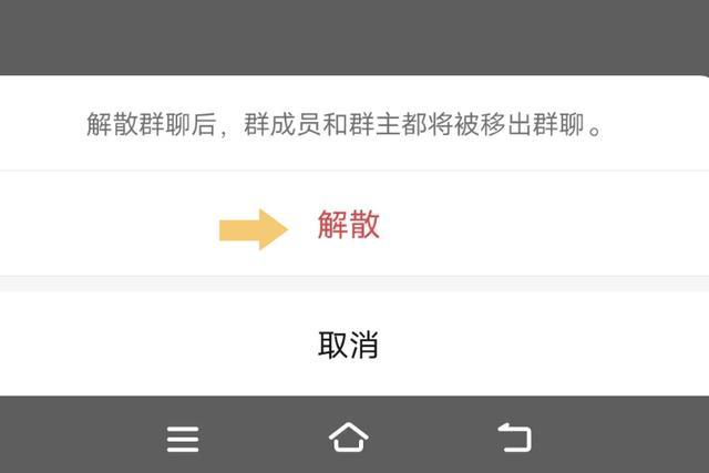 群主解散群删除记录