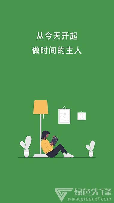 能锁手机的自律软件