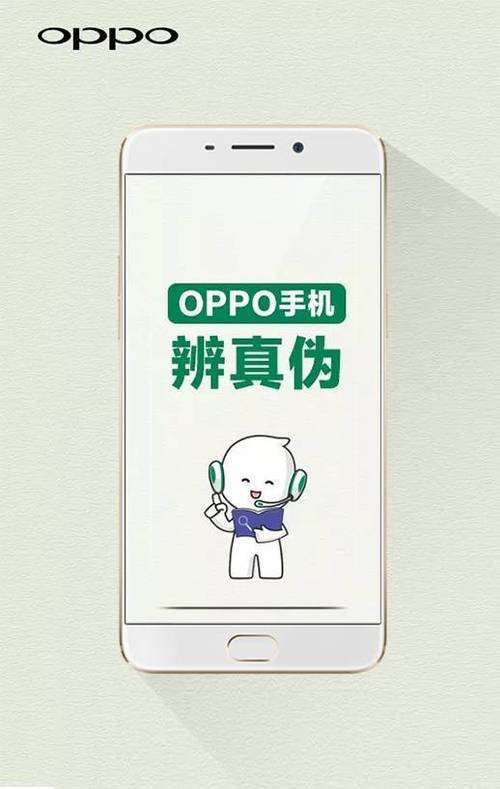 辨别OPPO手机真伪的方法