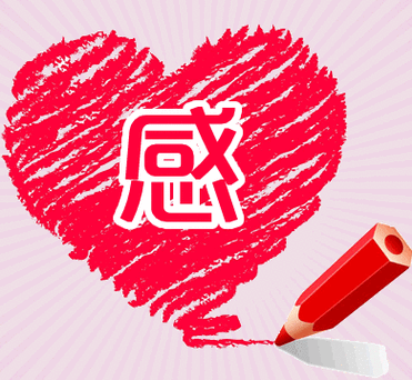 感谢信的样例