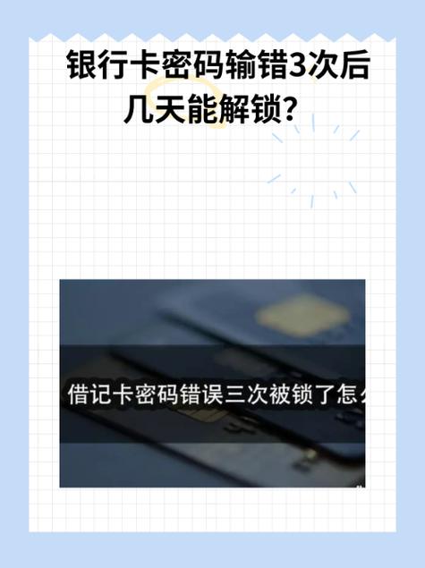 三次密码错误锁卡多久