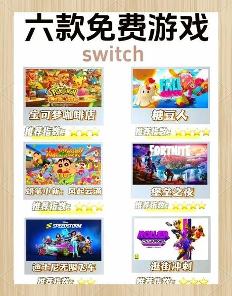 switch会员免费游戏在哪里