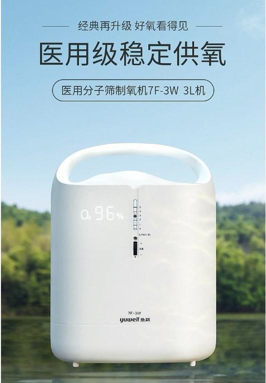鱼跃(yuwell)制氧机