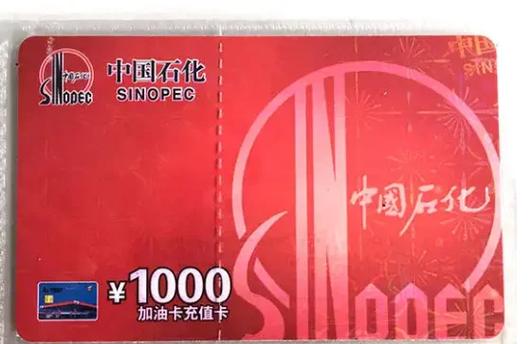 中国石化加油卡网上充值营业厅游戏截图