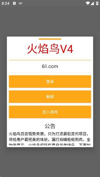 和平精英火焰鸟直装下载图标